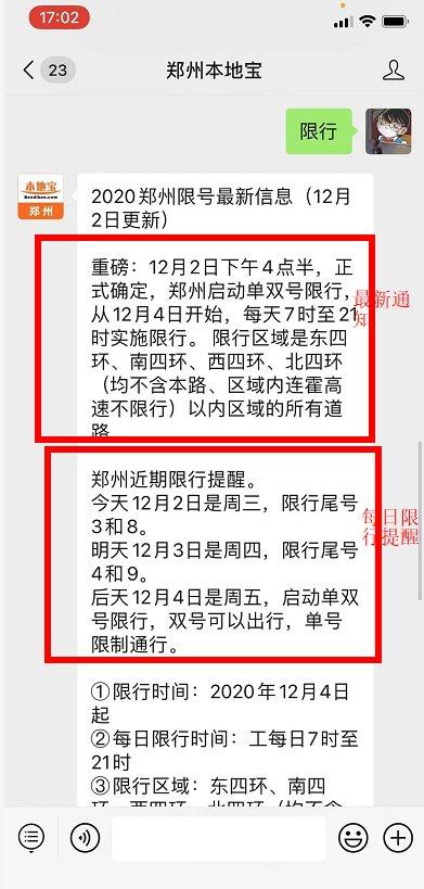 【范县新区限号/范县限号怎么限的】-第8张图片 【范县新区限号/范县限号怎么限的】-第8张图片