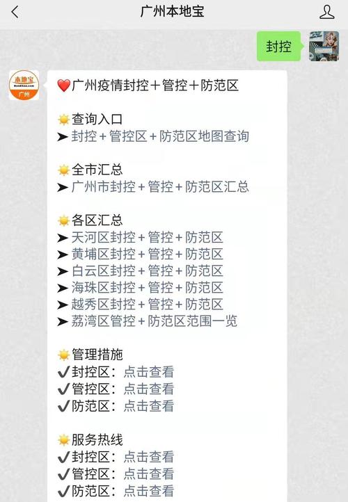 黄埔疫情-黄埔疫情最新消息-第2张图片 黄埔疫情-黄埔疫情最新消息-第2张图片