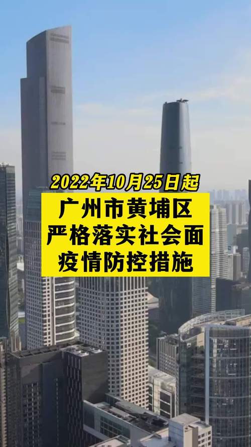 黄埔疫情-黄埔疫情最新消息-第4张图片 黄埔疫情-黄埔疫情最新消息-第4张图片