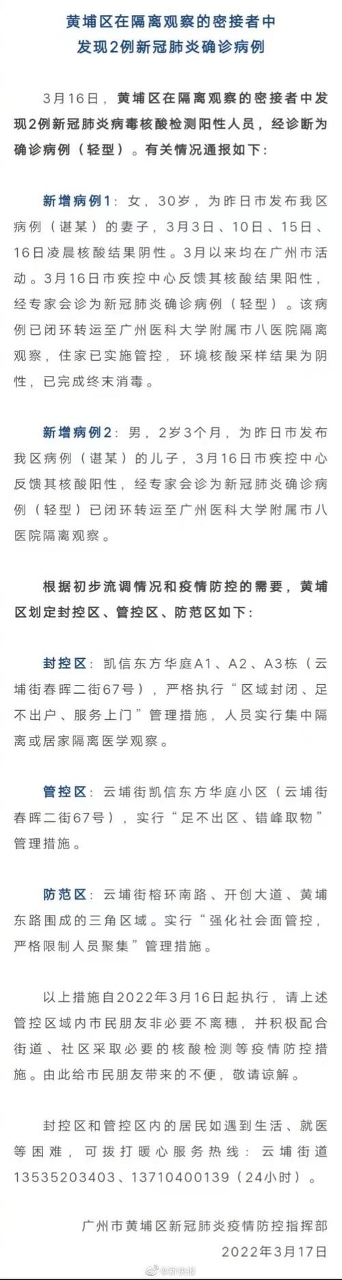 黄埔疫情-黄埔疫情最新消息-第6张图片 黄埔疫情-黄埔疫情最新消息-第6张图片