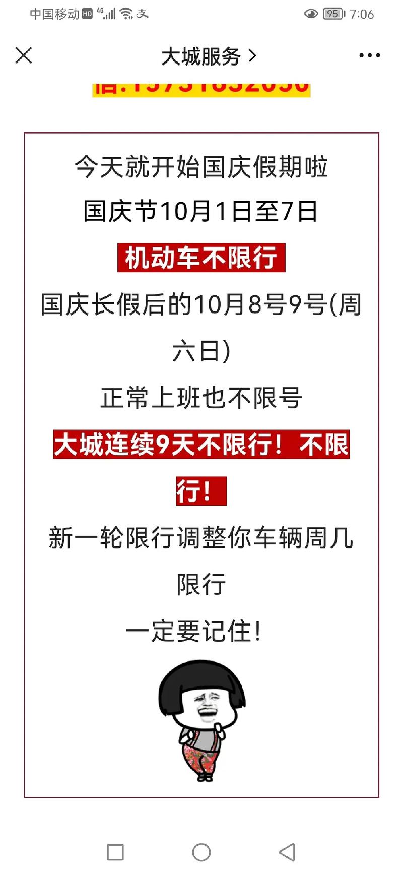 今日大城限号-大城今天限什么号2020