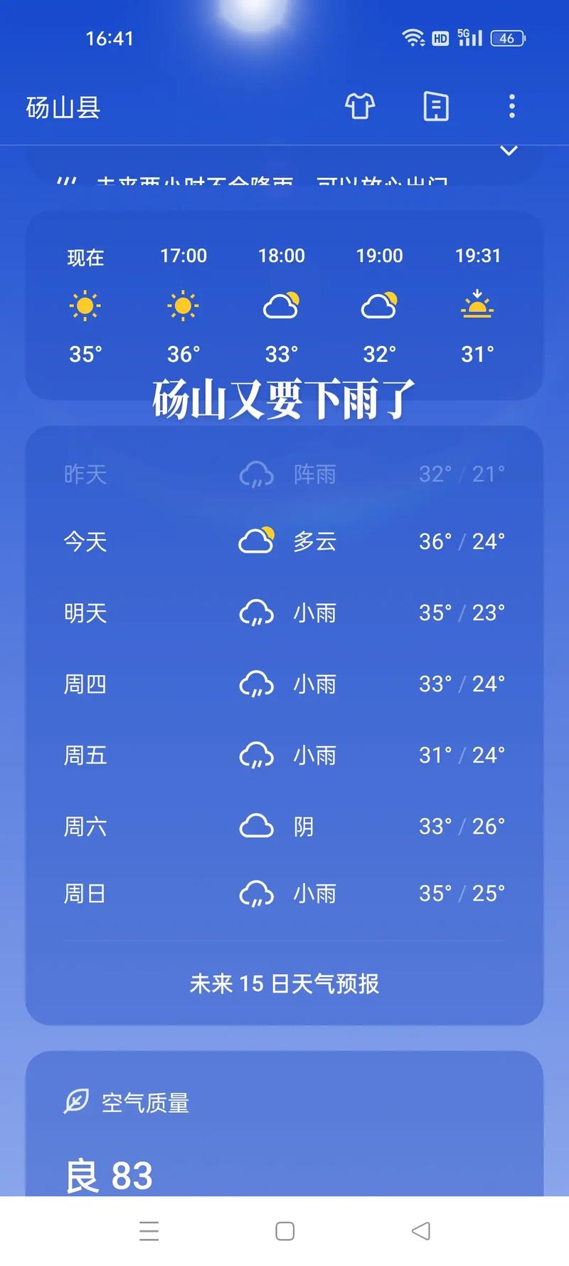 【砀山天气/清明节砀山天气】-第1张图片 【砀山天气/清明节砀山天气】-第1张图片