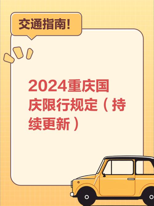 国庆节限不限号,国庆节期间限号不限-第2张图片 国庆节限不限号,国庆节期间限号不限-第2张图片