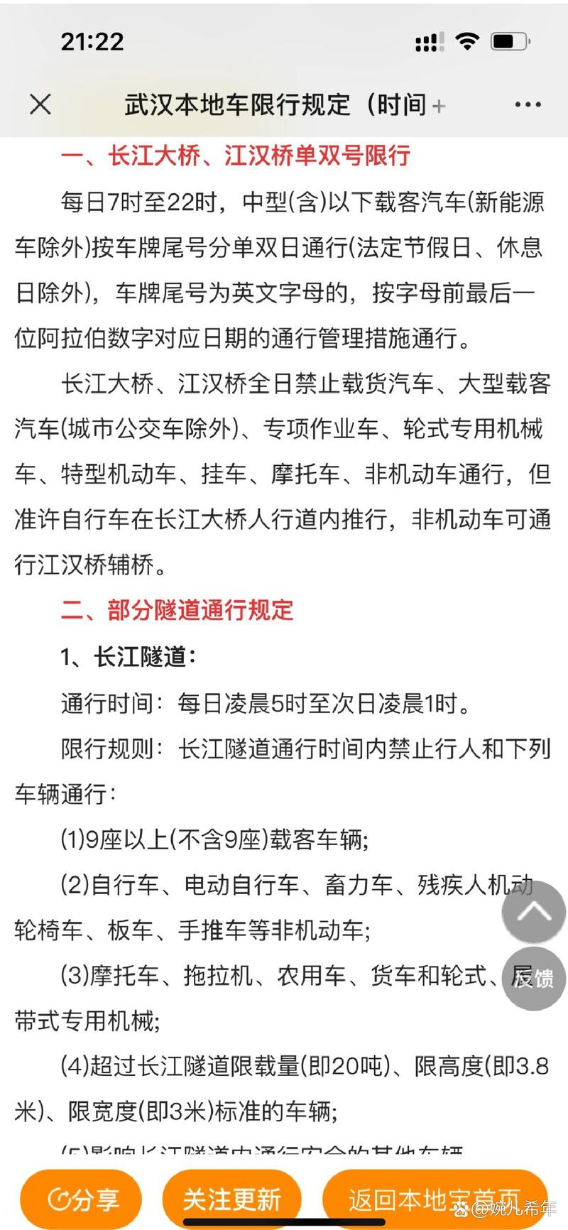 武汉长江大桥限号-武汉长江大桥单双号限行规则-第7张图片 武汉长江大桥限号-武汉长江大桥单双号限行规则-第7张图片