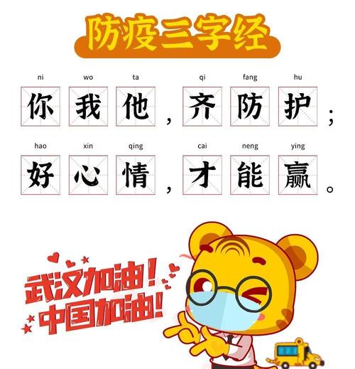疫情防控拼音,疫情防控阻击战拼音-第2张图片 疫情防控拼音,疫情防控阻击战拼音-第2张图片
