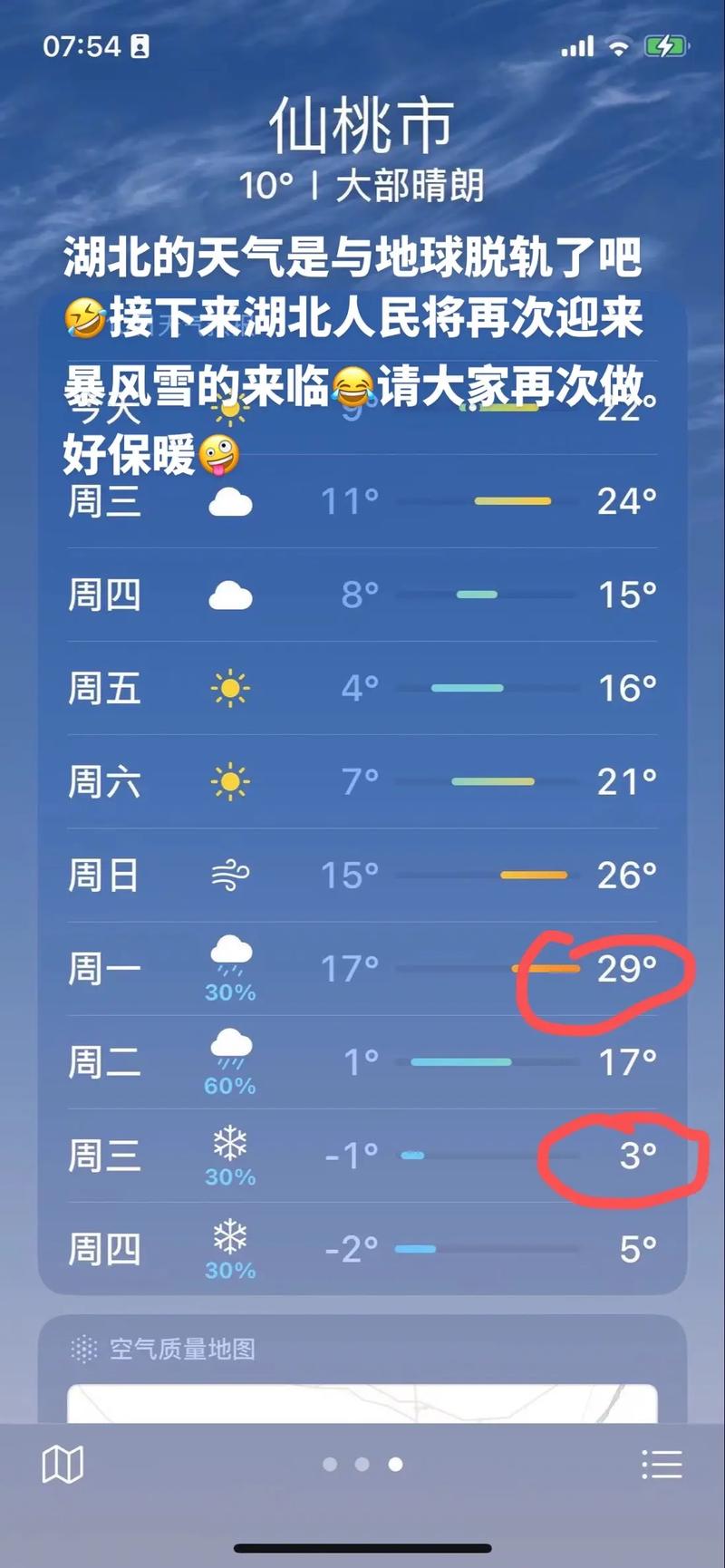 【仙桃天气预报/潜江天气预报】