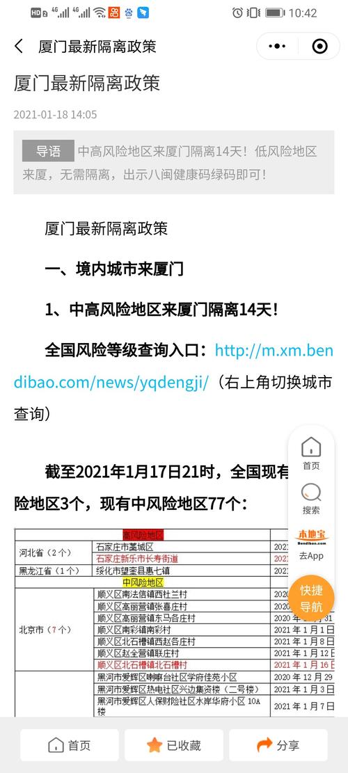 厦门疫情最新通报/厦门疫情 最新