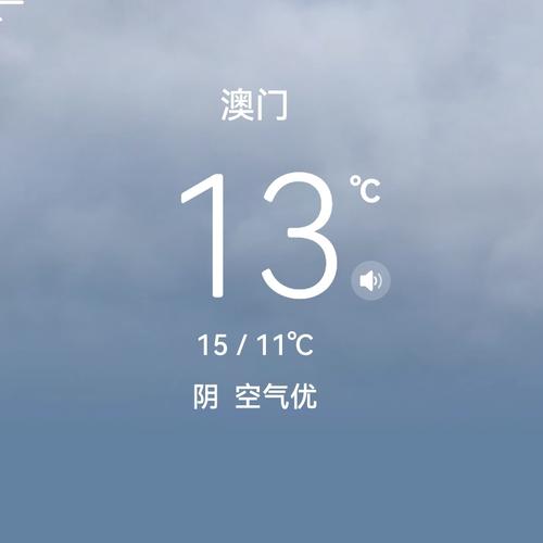 澳门一周天气-澳门一周天气查询-第3张图片 澳门一周天气-澳门一周天气查询-第3张图片