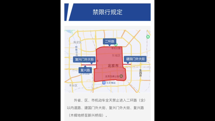 周五北京限行尾号/北京尾号限行今天-第6张图片 周五北京限行尾号/北京尾号限行今天-第6张图片