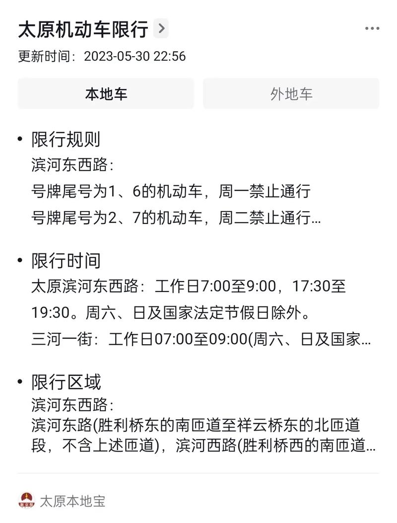 太原限号时间/太原限号时间段几点到几点2020年7月7日当日-第3张图片 太原限号时间/太原限号时间段几点到几点2020年7月7日当日-第3张图片