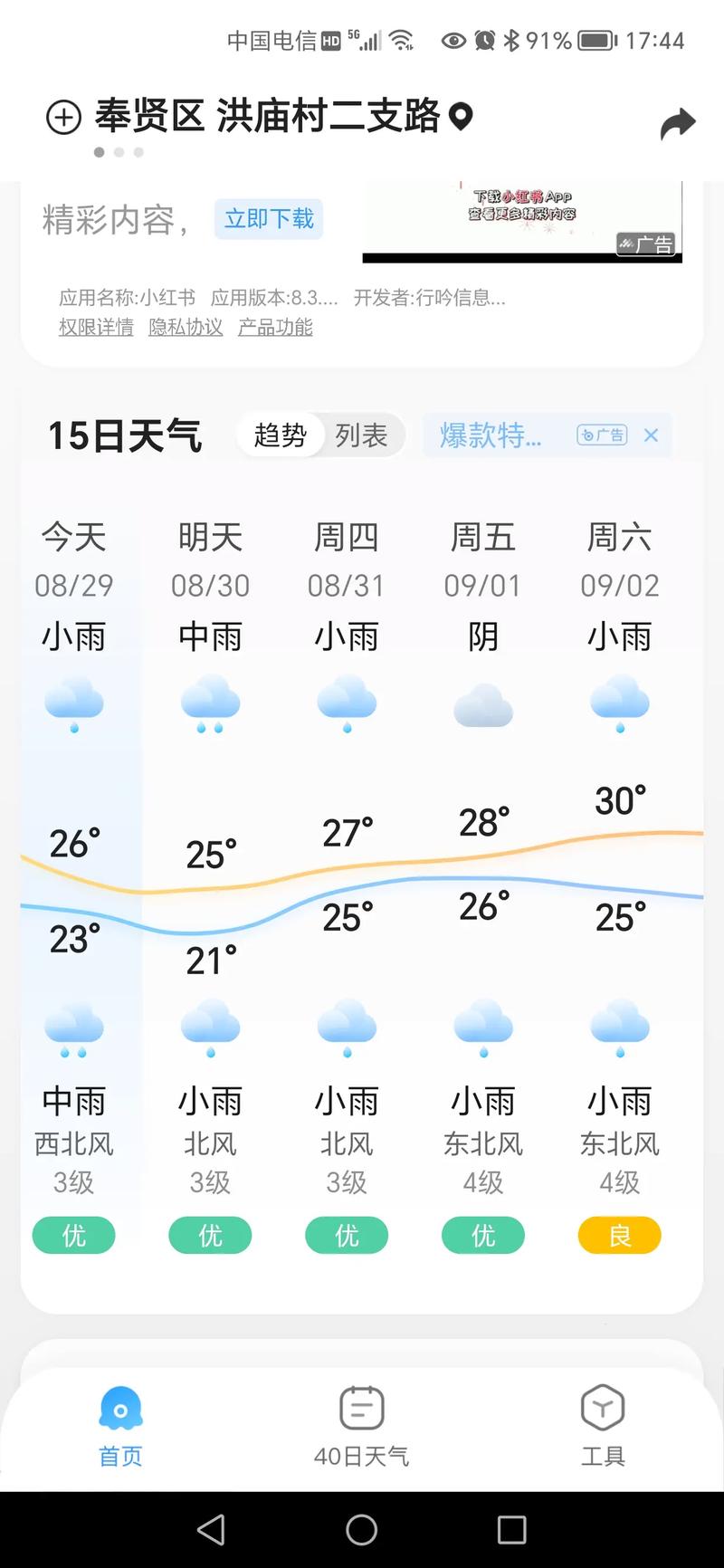 上海市浦东新区天气,上海明后天暴雨到大暴雨-第6张图片 上海市浦东新区天气,上海明后天暴雨到大暴雨-第6张图片