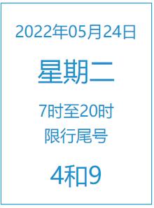 北京周二限号-今天北京限号是多少-第4张图片 北京周二限号-今天北京限号是多少-第4张图片