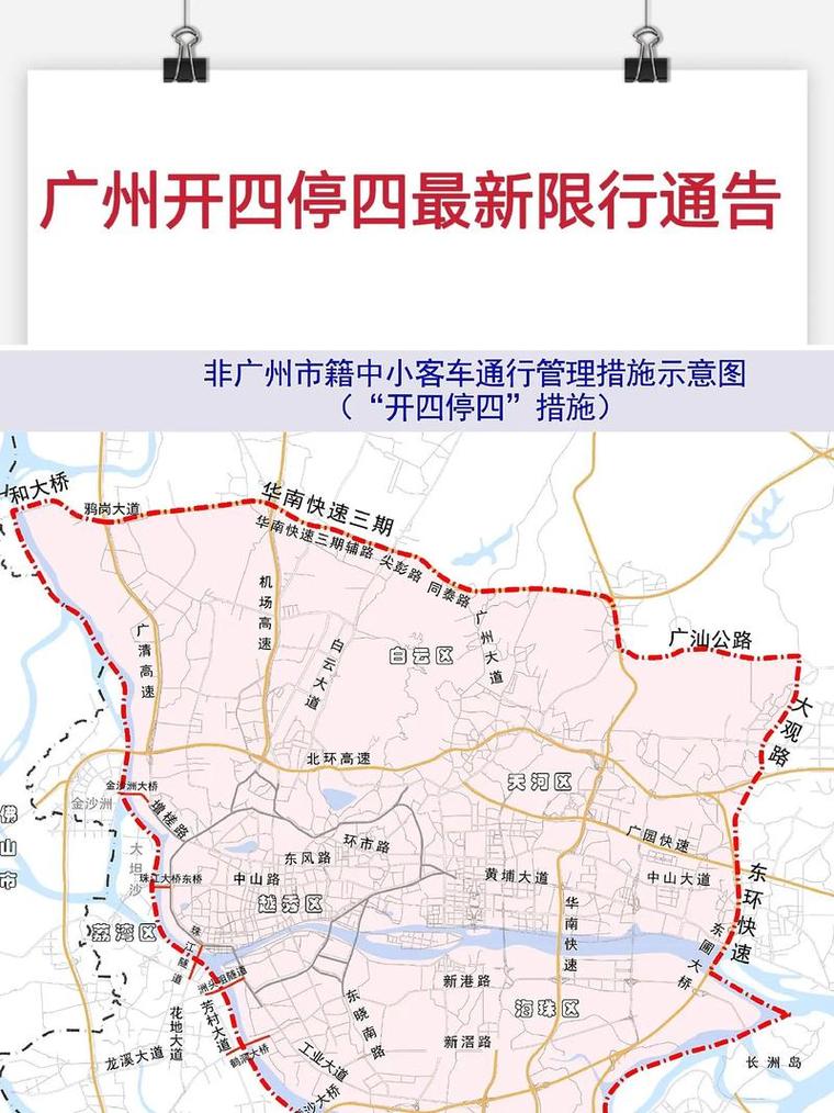 广州车牌限行,广州车牌限行是怎么限的-第4张图片 广州车牌限行,广州车牌限行是怎么限的-第4张图片