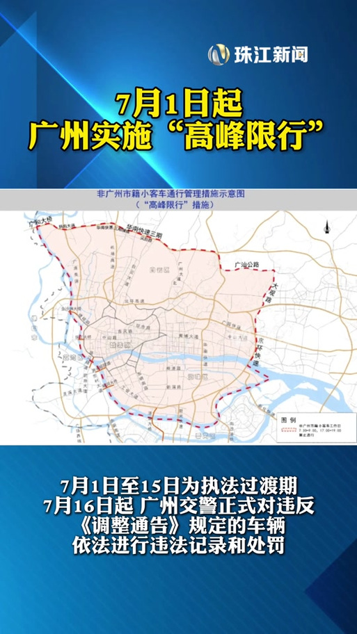 广州车牌限行,广州车牌限行是怎么限的-第9张图片 广州车牌限行,广州车牌限行是怎么限的-第9张图片