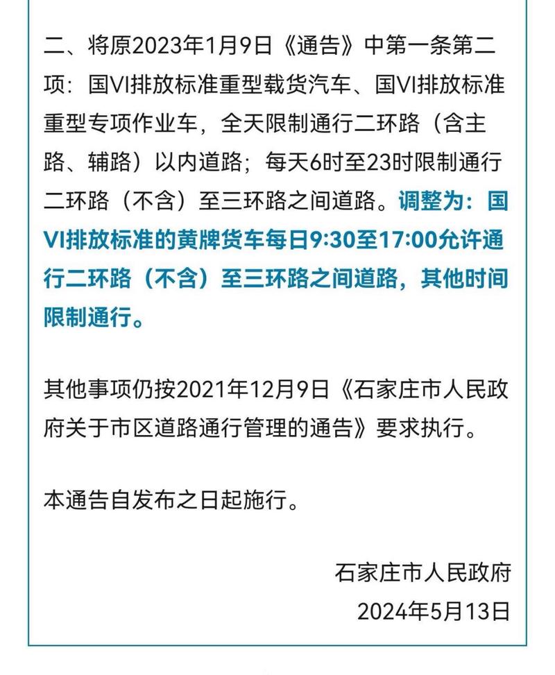 正定限行区域,正定限行规定最新2020-第2张图片 正定限行区域,正定限行规定最新2020-第2张图片
