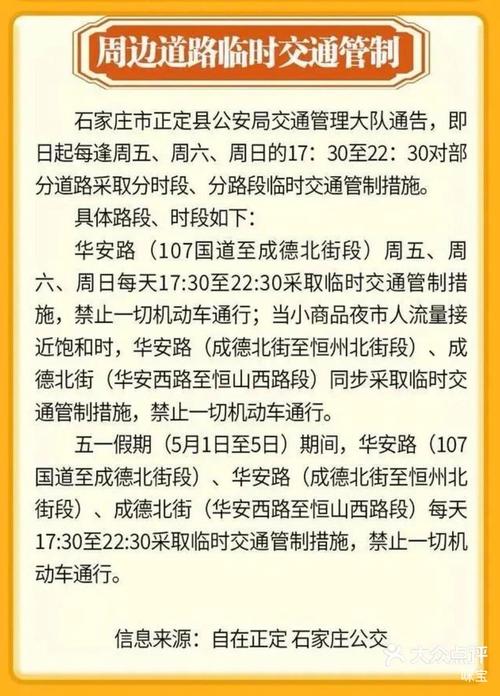 正定限行区域,正定限行规定最新2020-第5张图片 正定限行区域,正定限行规定最新2020-第5张图片