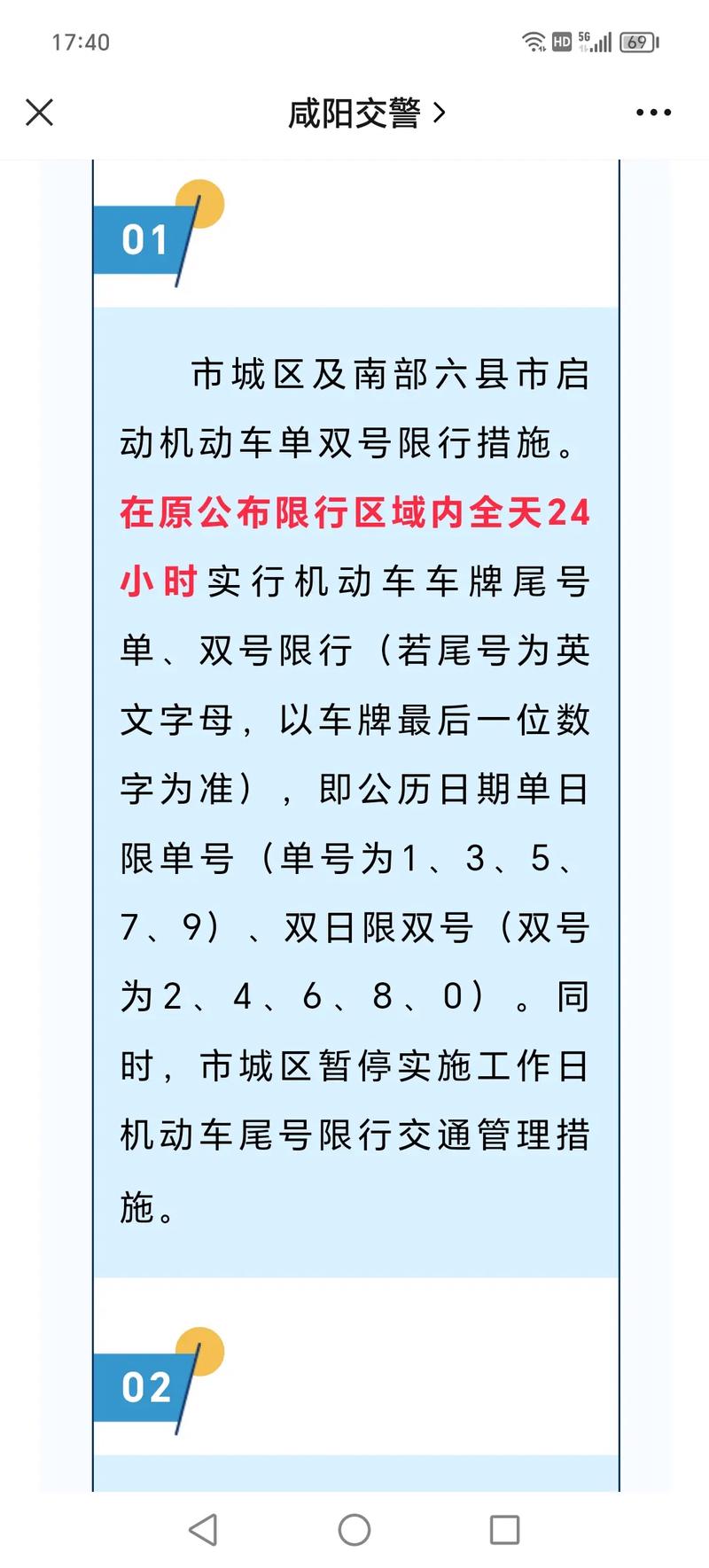 车牌号限行,2025年车牌号限行-第7张图片 车牌号限行,2025年车牌号限行-第7张图片