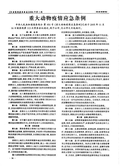 重大动物疫情应急条例/重大动物疫情应急条例解读
