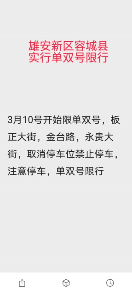 关于“容城限号区域”你不知道的事-第3张图片 关于“容城限号区域”你不知道的事-第3张图片