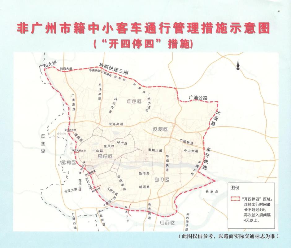 【广州限行区域地图高清/广州限行地图详图】-第3张图片 【广州限行区域地图高清/广州限行地图详图】-第3张图片