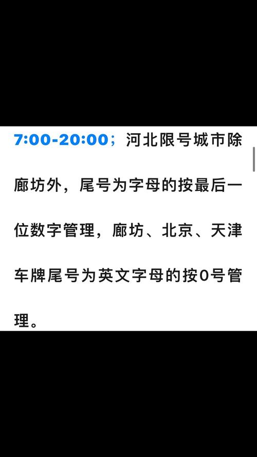 燕郊限号吗，燕郊限号吗现在