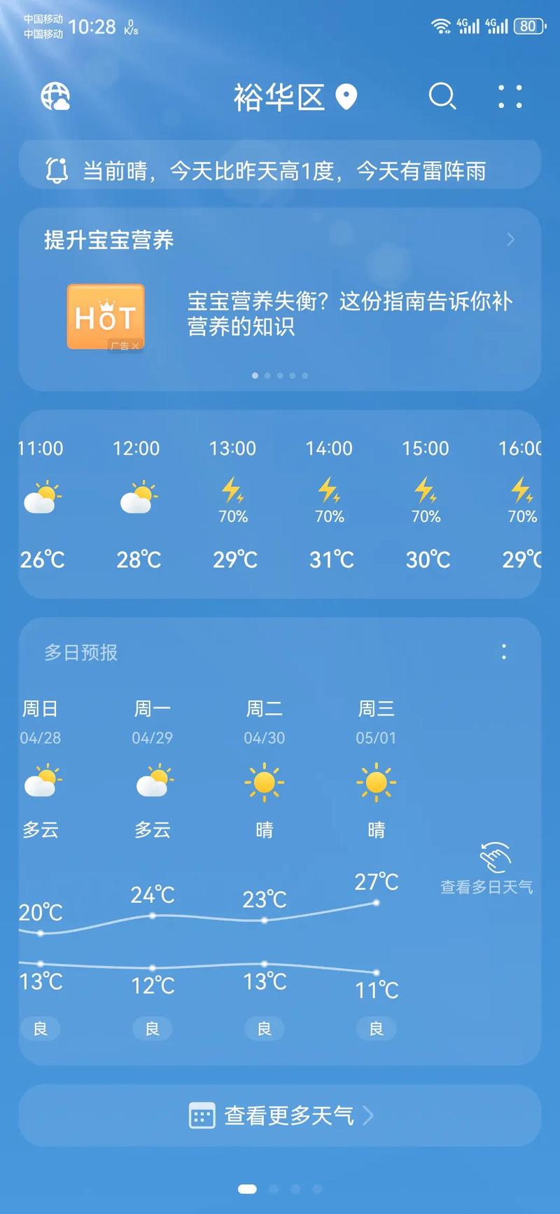 关于“河北天气预报一周”你不知道的事-第5张图片 关于“河北天气预报一周”你不知道的事-第5张图片