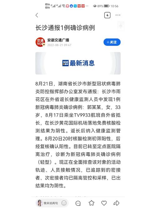 【长沙市疫情最新消息今天/长沙市疫情最新消息今天新增】-第7张图片 【长沙市疫情最新消息今天/长沙市疫情最新消息今天新增】-第7张图片