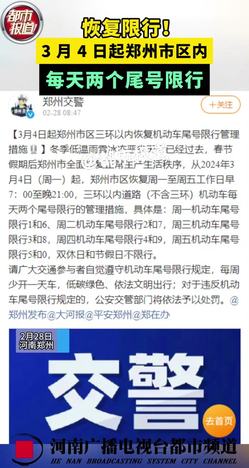 【郑州限行/郑州限行2025外地车牌限行规定】-第2张图片 【郑州限行/郑州限行2025外地车牌限行规定】-第2张图片