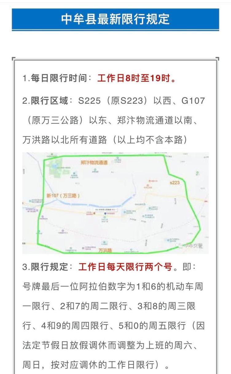 【郑州限行/郑州限行2025外地车牌限行规定】-第7张图片 【郑州限行/郑州限行2025外地车牌限行规定】-第7张图片