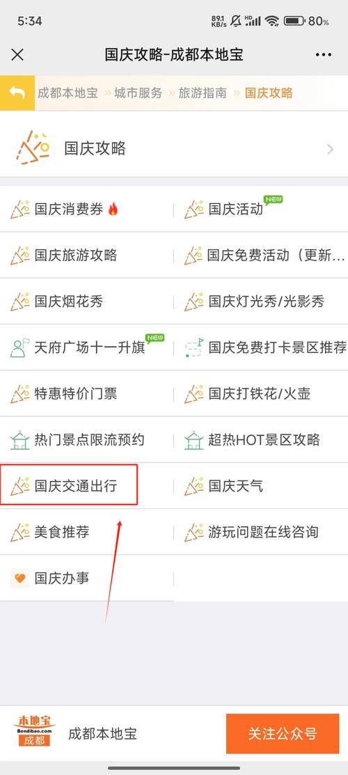 关于“国庆节期间成都限号吗”你不知道的事-第8张图片 关于“国庆节期间成都限号吗”你不知道的事-第8张图片