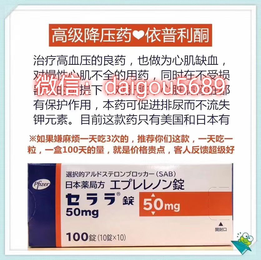 日本依普利酮100片多少钱？最新2025日本依普利酮可以吃一半吗-第1张图片