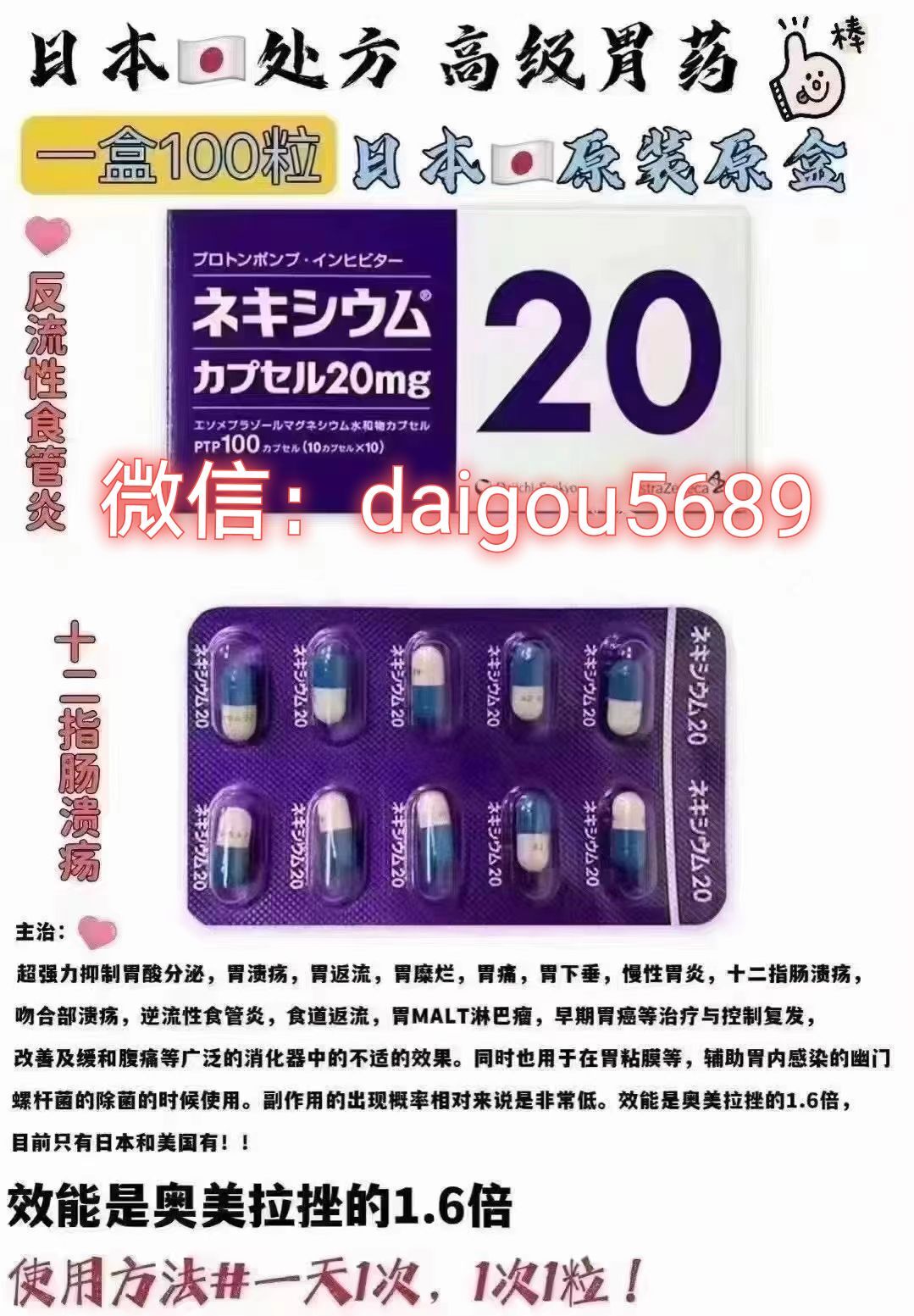 新！日本最好最有效的胃药是什么？日本高级胃药埃索美拉唑吗？-第1张图片