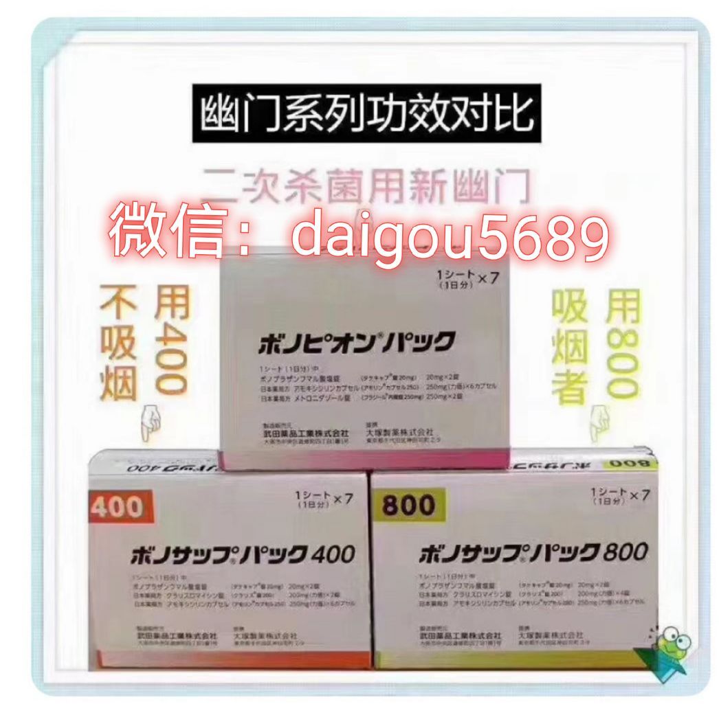日本幽门螺杆菌蓝三普400/800吃一盒能好吗？日本幽门螺旋杆菌药价格是多少？-第1张图片