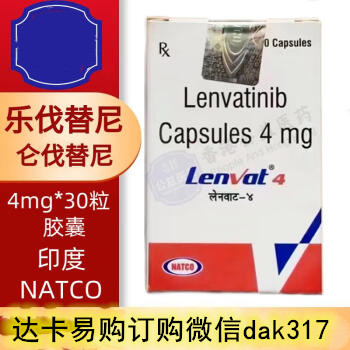 新特价！印度乐伐替尼多少钱一盒？（2025年度）国内地区代购印度乐伐替尼优惠价钱解锁{约1200-1980元30粒}-第1张图片