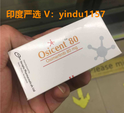 国内统一代购印度/孟加拉奥希替尼价格及渠道 泰瑞莎9291在哪里有卖？